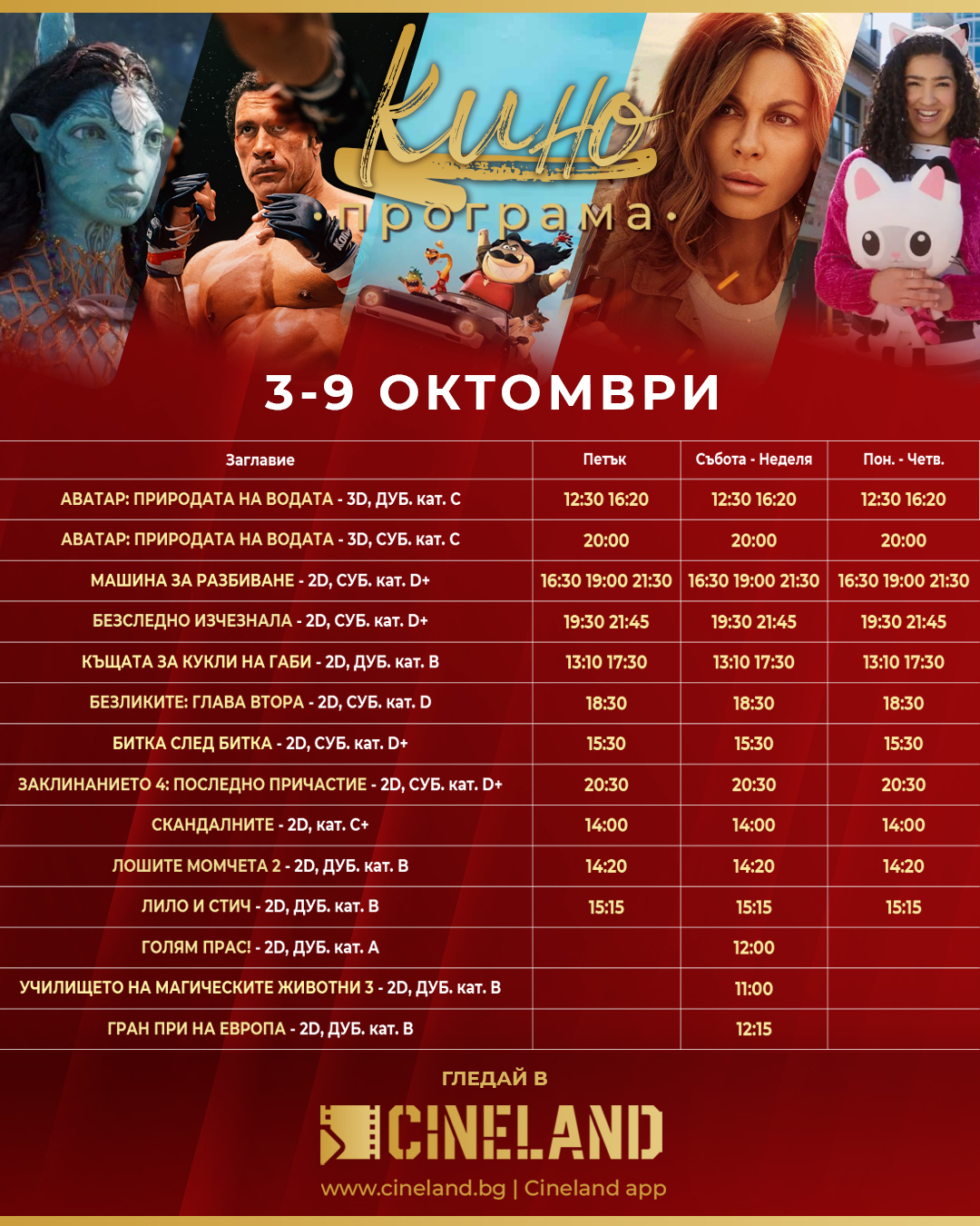 🎥 ���� �������� �Cineland ������" - 03-09 �������� 2025 �.